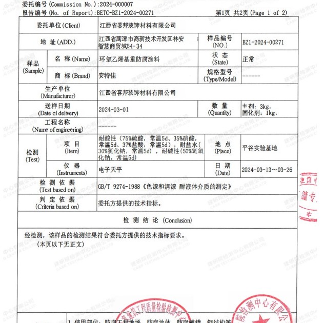 燕郊重防腐地坪,燕郊超强耐腐蚀涂料产品图3